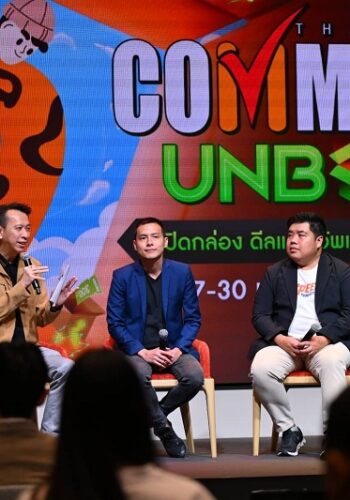 บมจ. เออาร์ไอพีและพันธมิตร พร้อมเปิดกล่องเทคโนโลยีใหม่ จ้บมือแถลงข่าวการจัดงาน “COMMART UNBOX” 27 – 30 พ.ย. 2568 พร้อมประกาศรางวัลสินค้าไอทีแห่งปี Commart Awards ประจำปี 2025