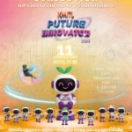 KMITL Future Innovator 2026 เปิดรับสมัครผลงานนวัตกรรม เฟ้นหานวัตกรรุ่นใหม่ ขับเคลื่อนชุมชนและสังคมสู่ความยั่งยืน